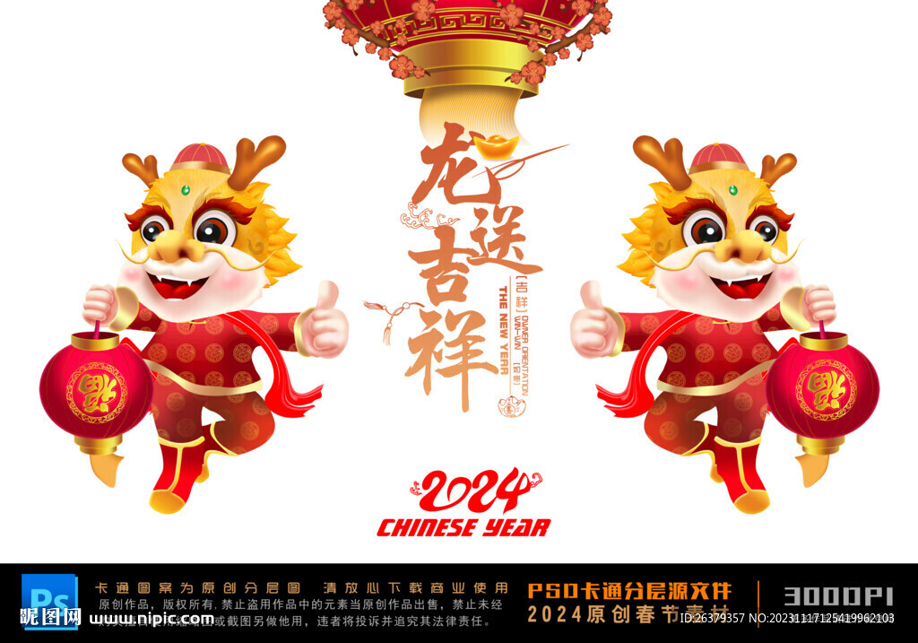 卡通龙