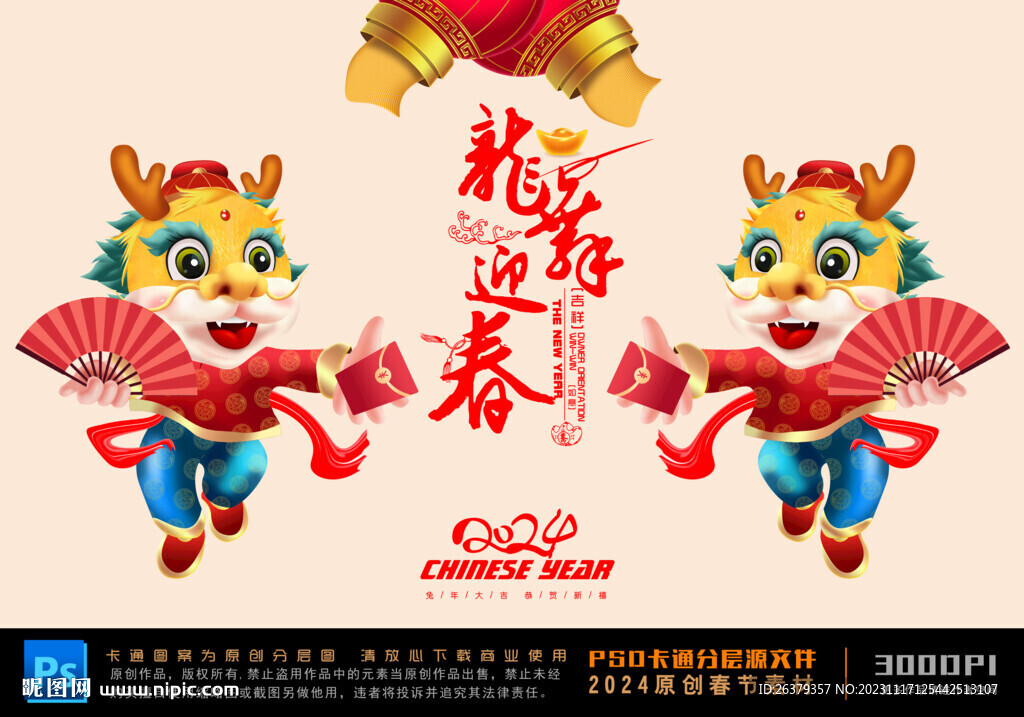 龙年卡通