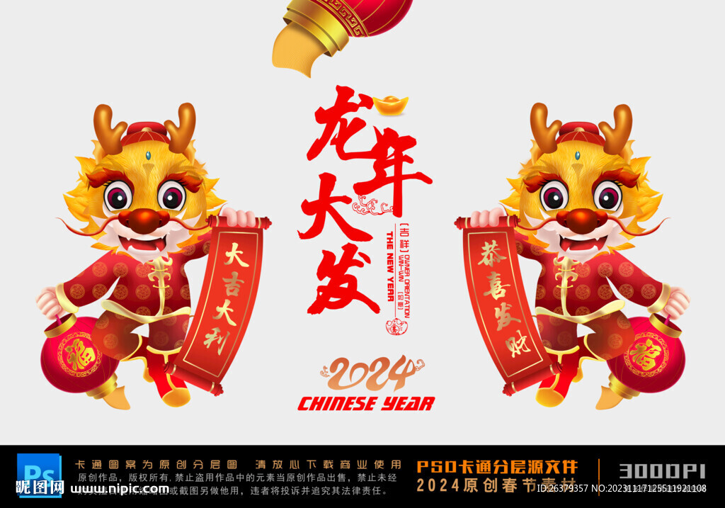 2024龙年