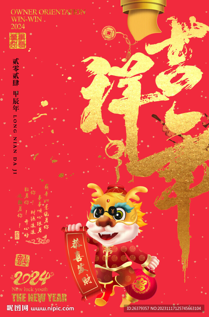 吉祥年