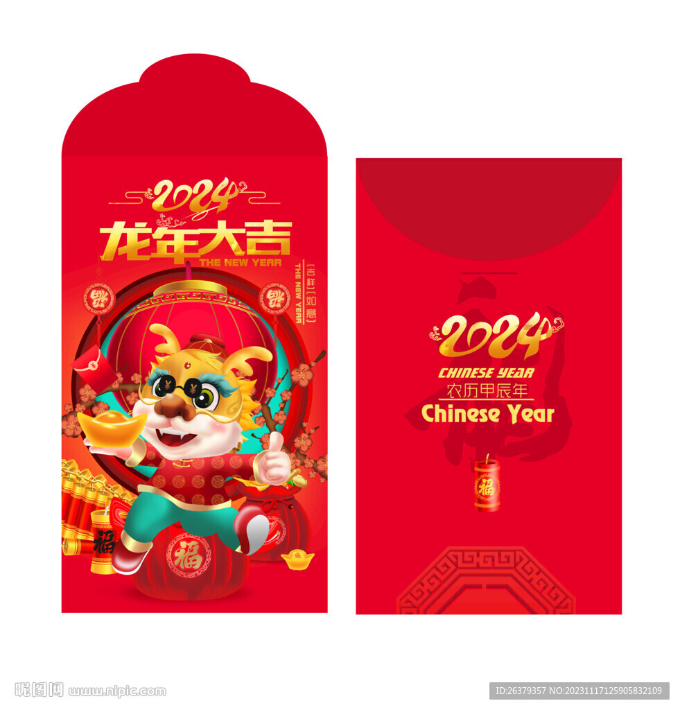 龙年红包