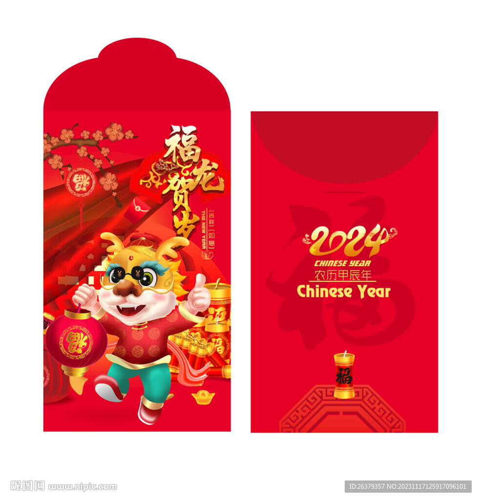 2024龙年红包