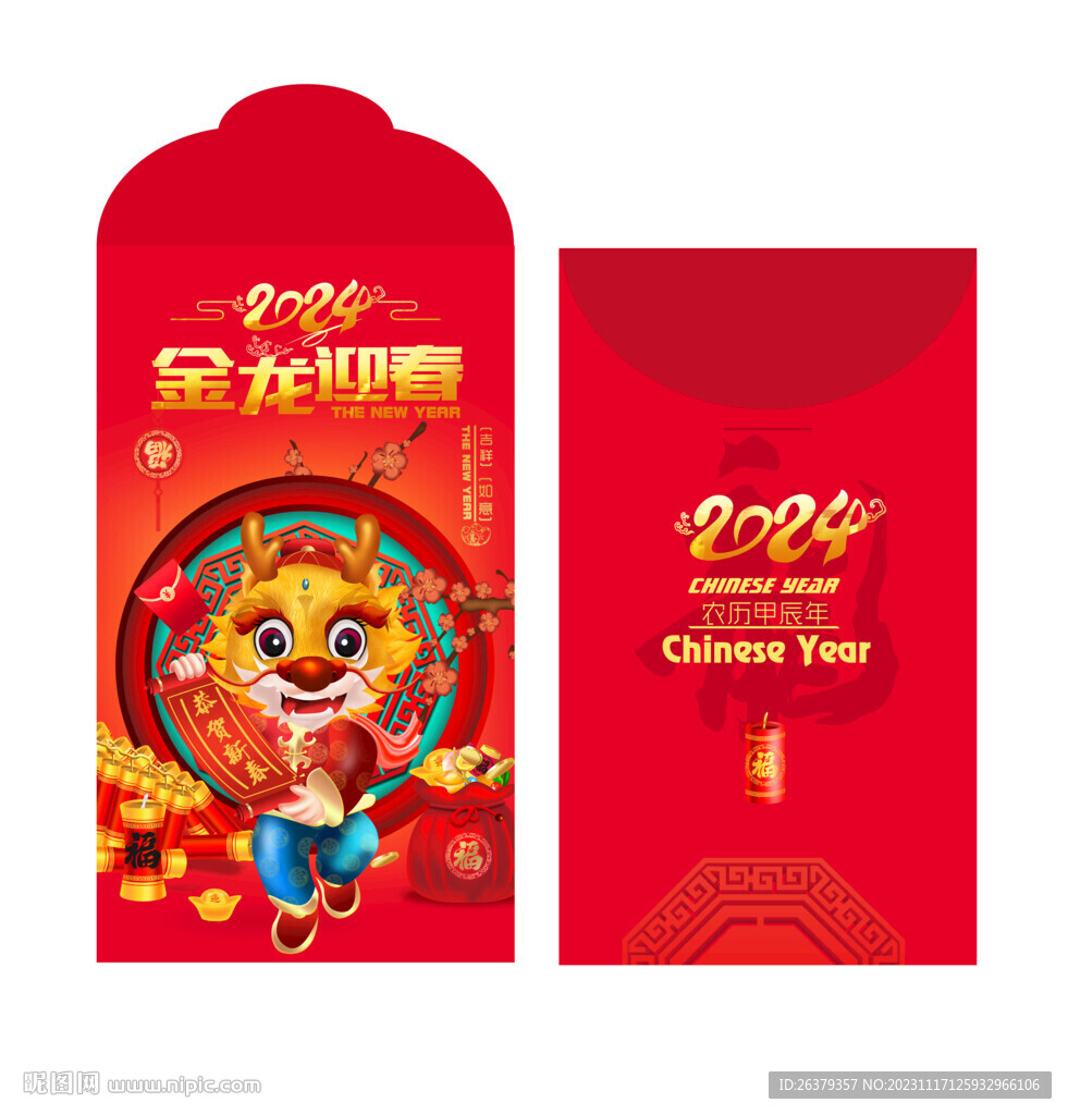 龙年红包 
