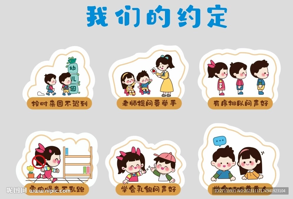 我们的约定