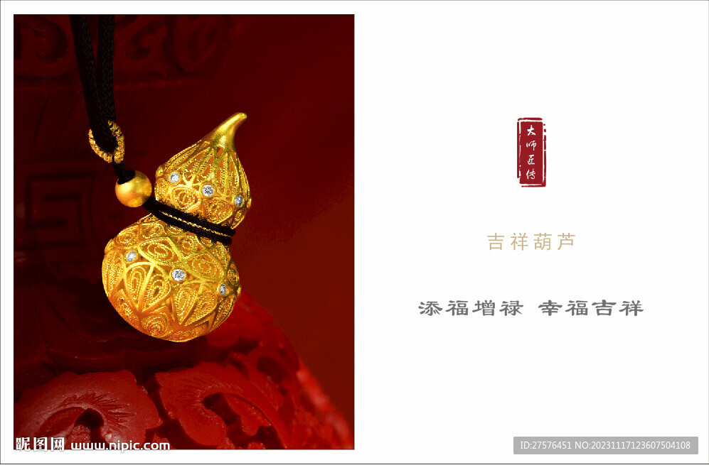 黄金首饰