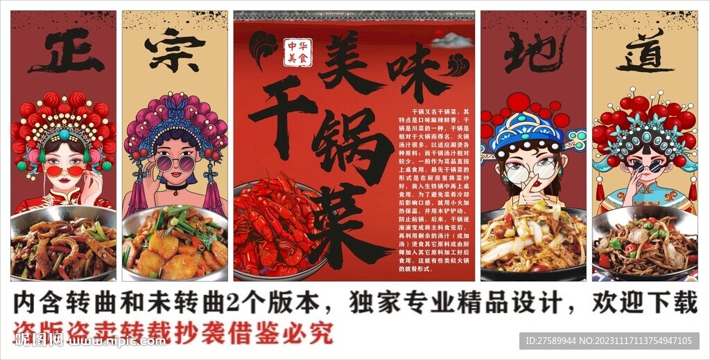 国潮干锅菜店装饰画背景墙海报