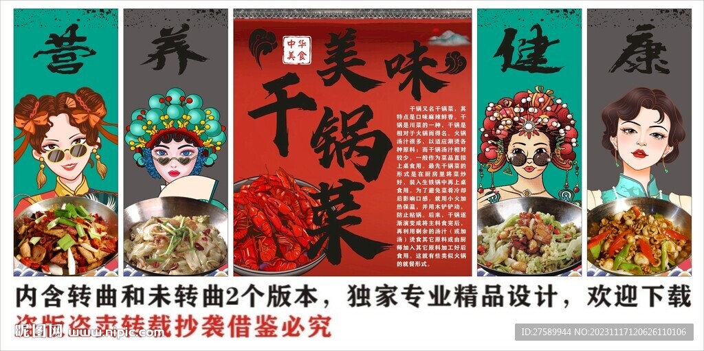 国潮干锅菜店装饰画背景墙海报