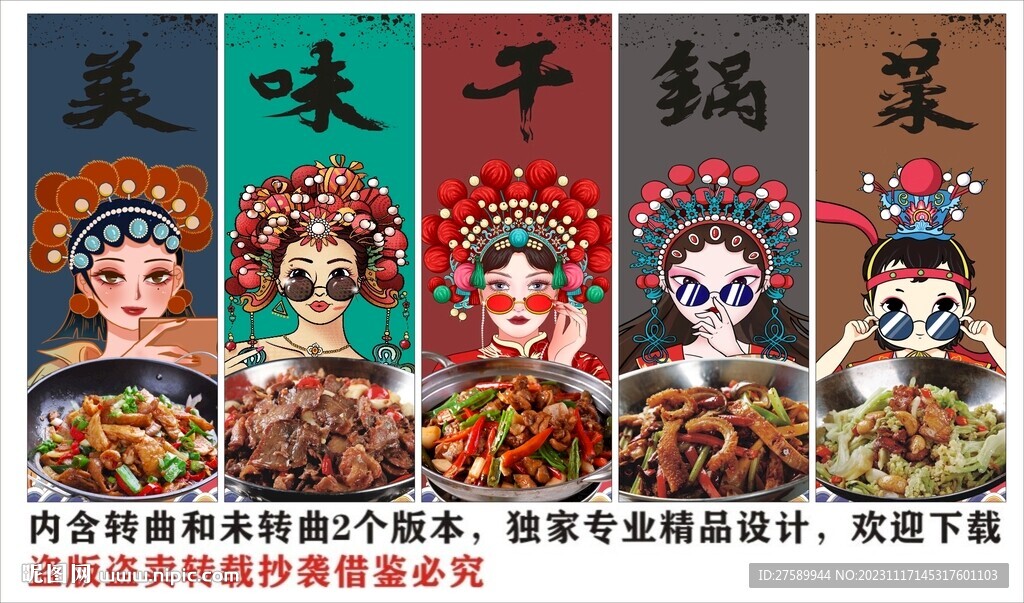 国潮干锅菜店装饰画背景墙海报