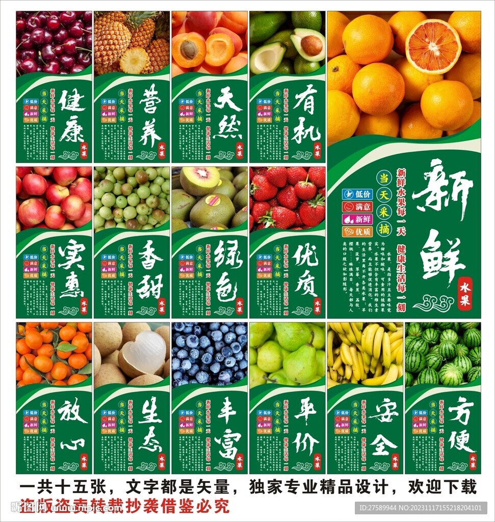 超市市场新鲜水果宣传海报展板