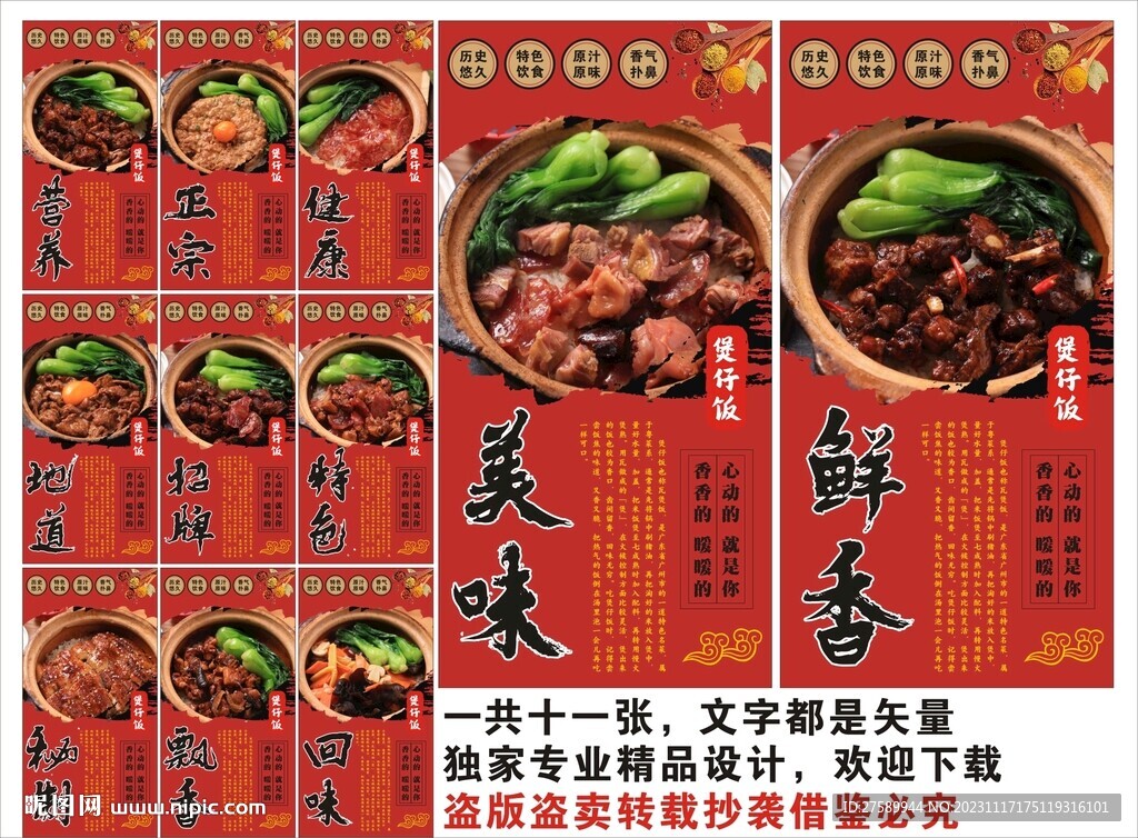 煲仔饭宣传海报展板装饰画背景墙