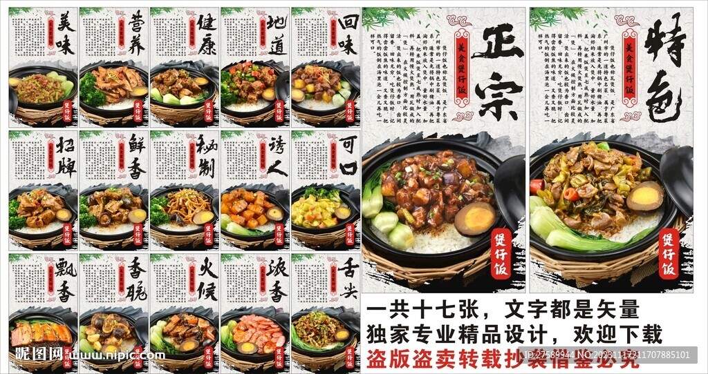 煲仔饭宣传海报展板装饰画背景墙