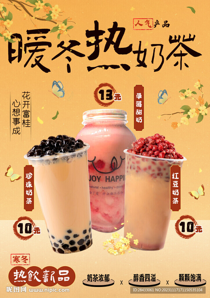 奶茶海报