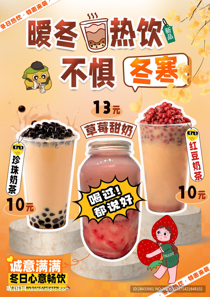 奶茶海报 