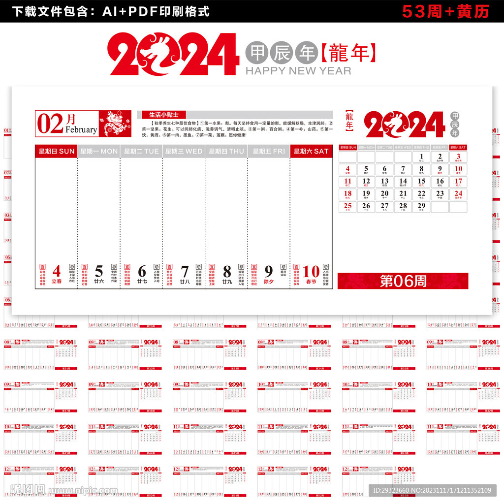 2024年周历