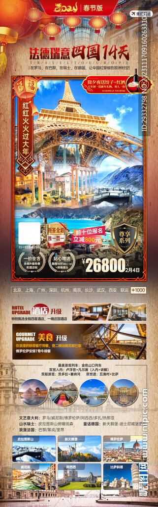 欧洲旅游