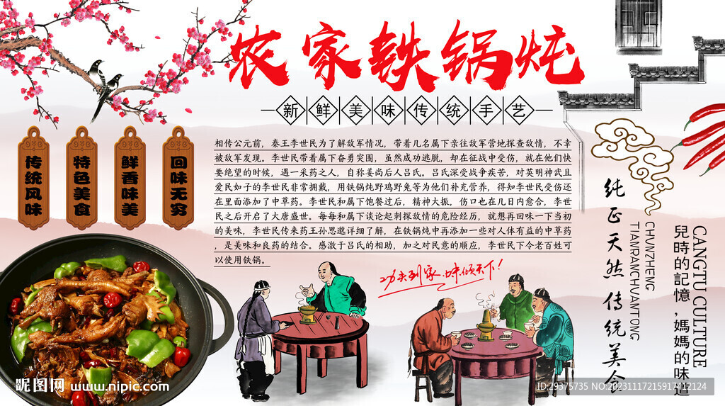 铁锅炖背景墙