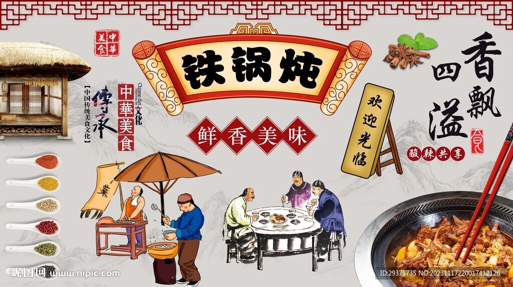 铁锅炖背景墙
