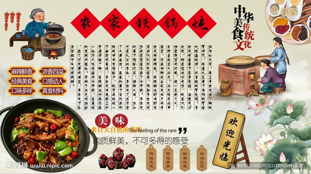 农家铁锅炖