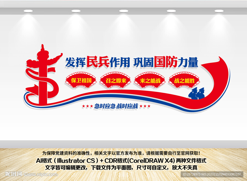 民兵之家