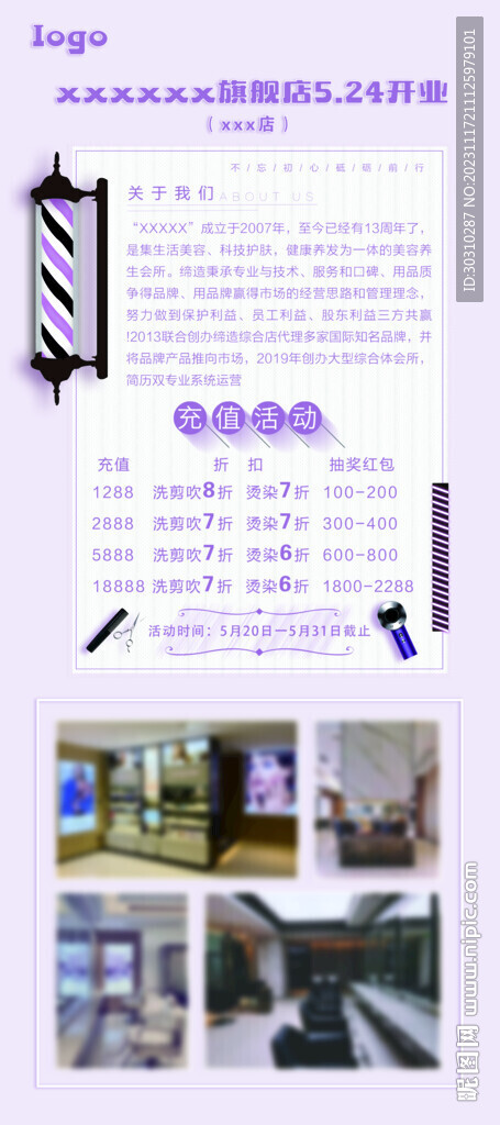 理发店充值开业活动