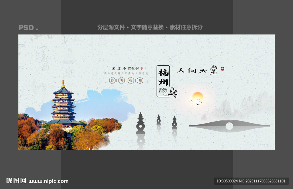 杭州