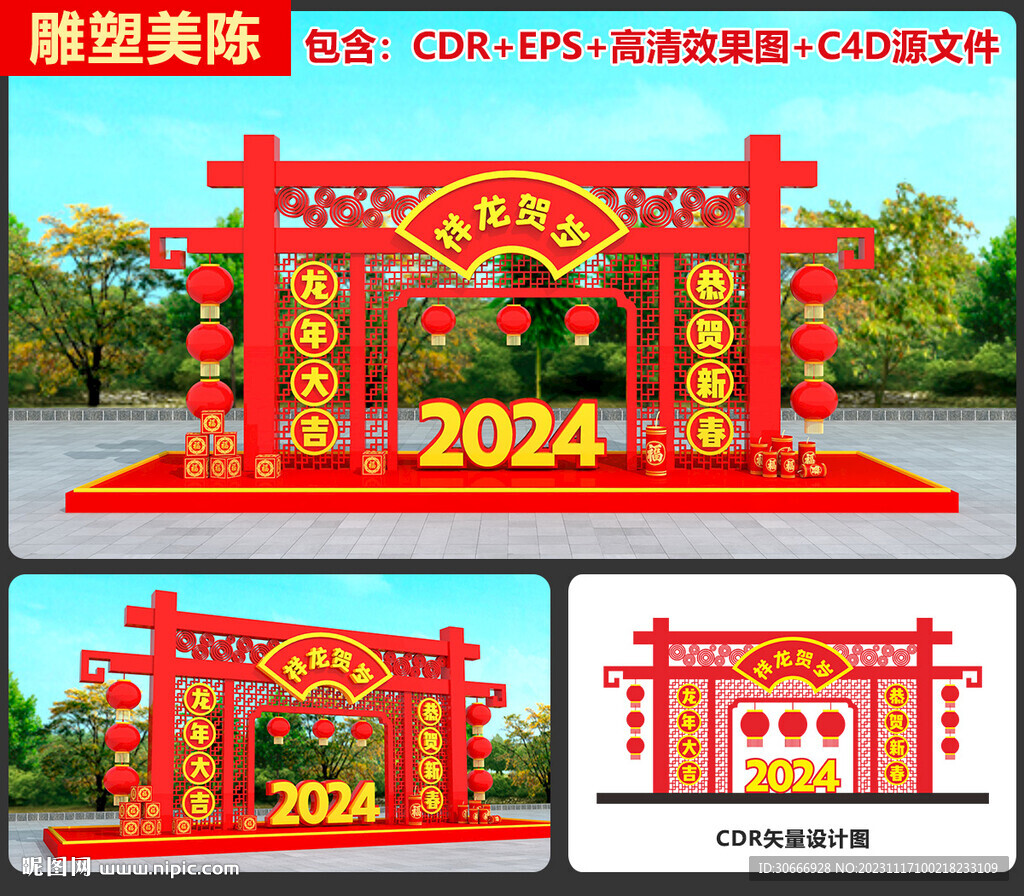 龙年美陈