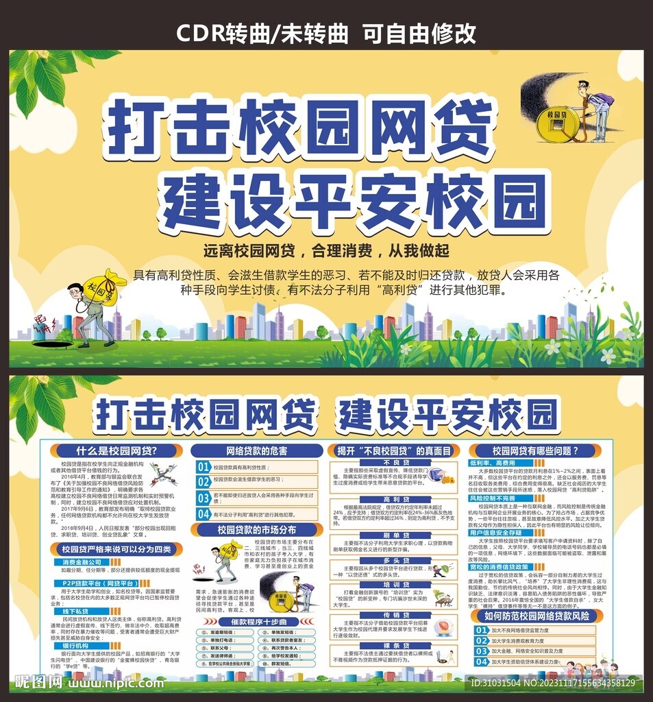 远离校园贷