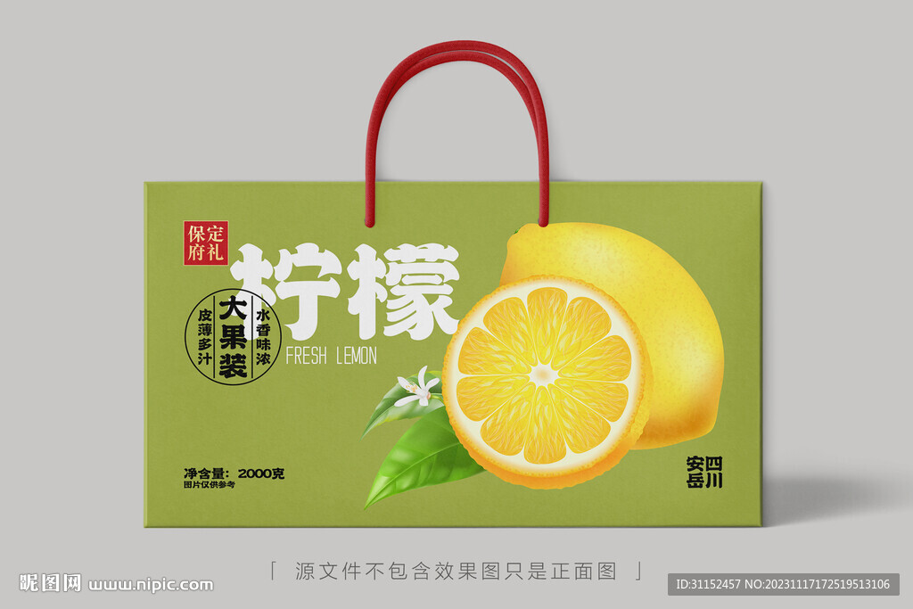 柠檬包装礼盒