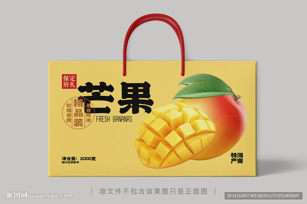 芒果包装礼盒