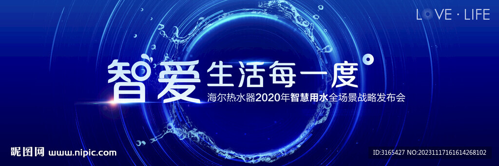 热水器会议主视觉