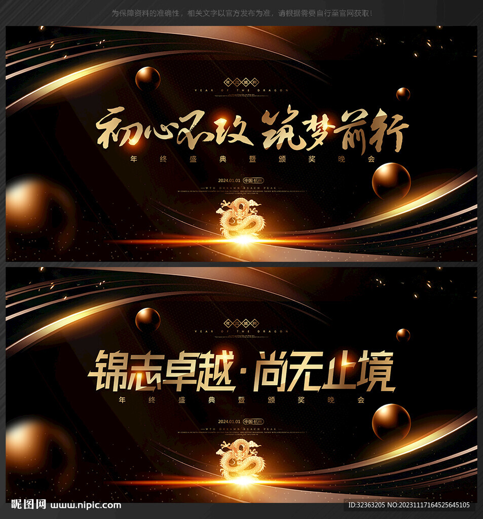 2024年会