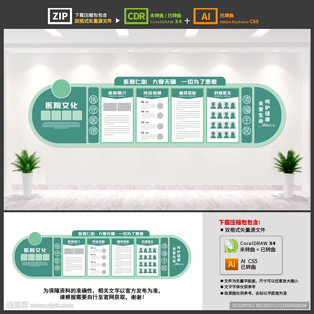 医院文化墙