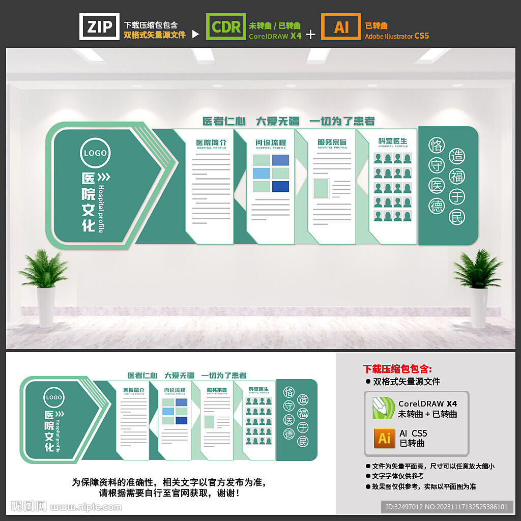 医院文化墙