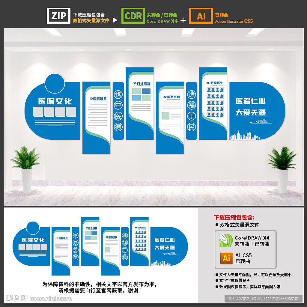 医院文化墙