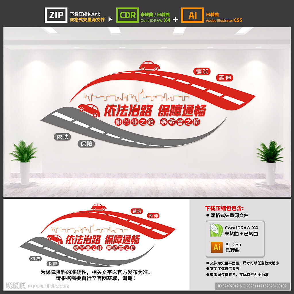 公路局文化墙