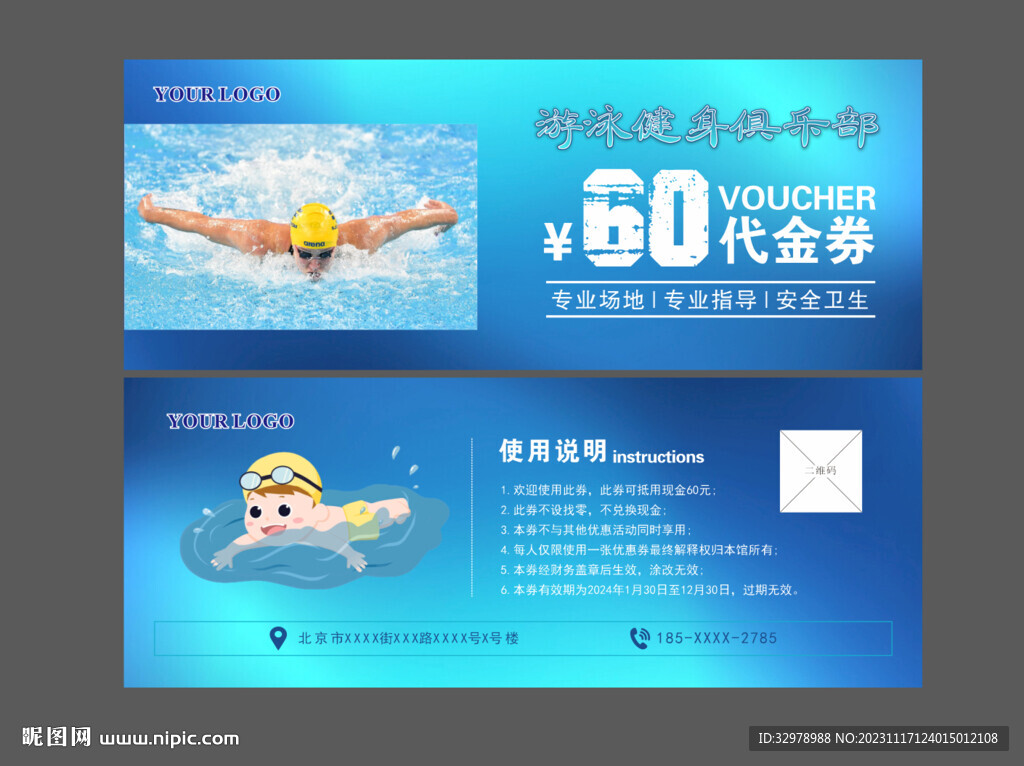 游泳代金券