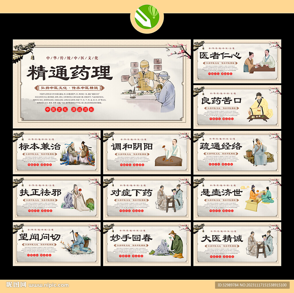 中医文化