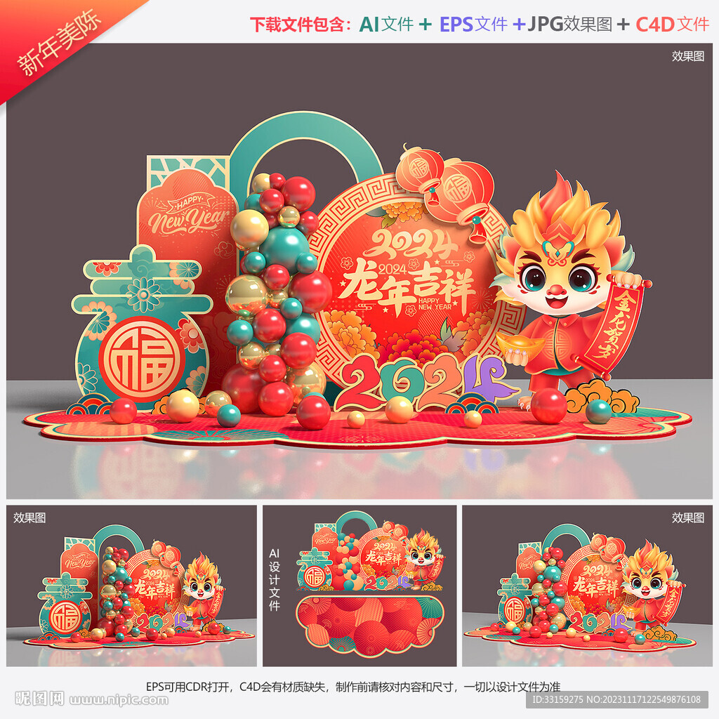 春节布置