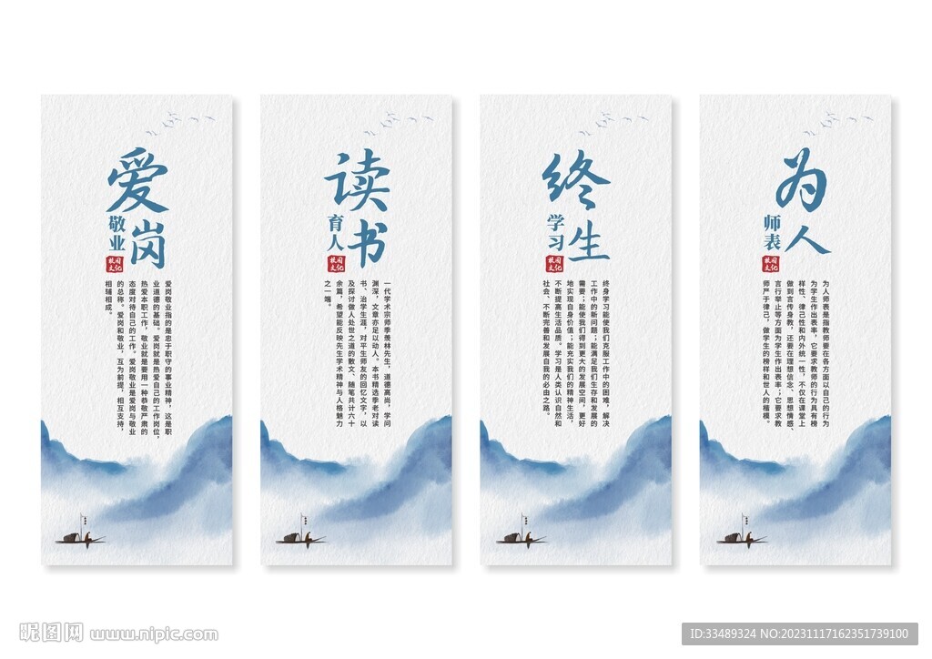 师德师风展板