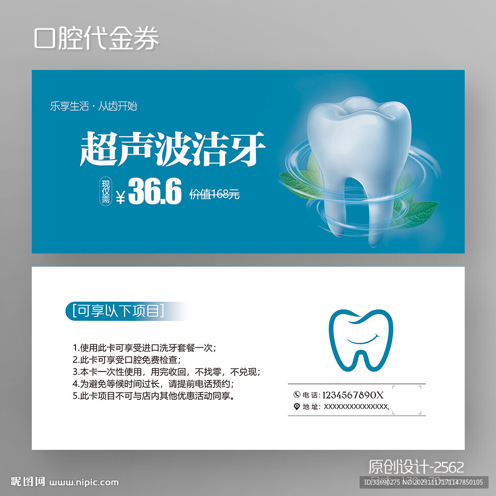 牙科口腔洁牙洗牙庭护齿代金券