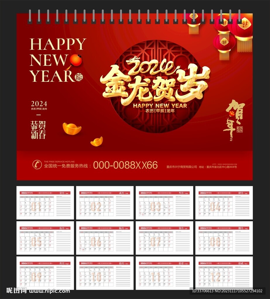 台历 