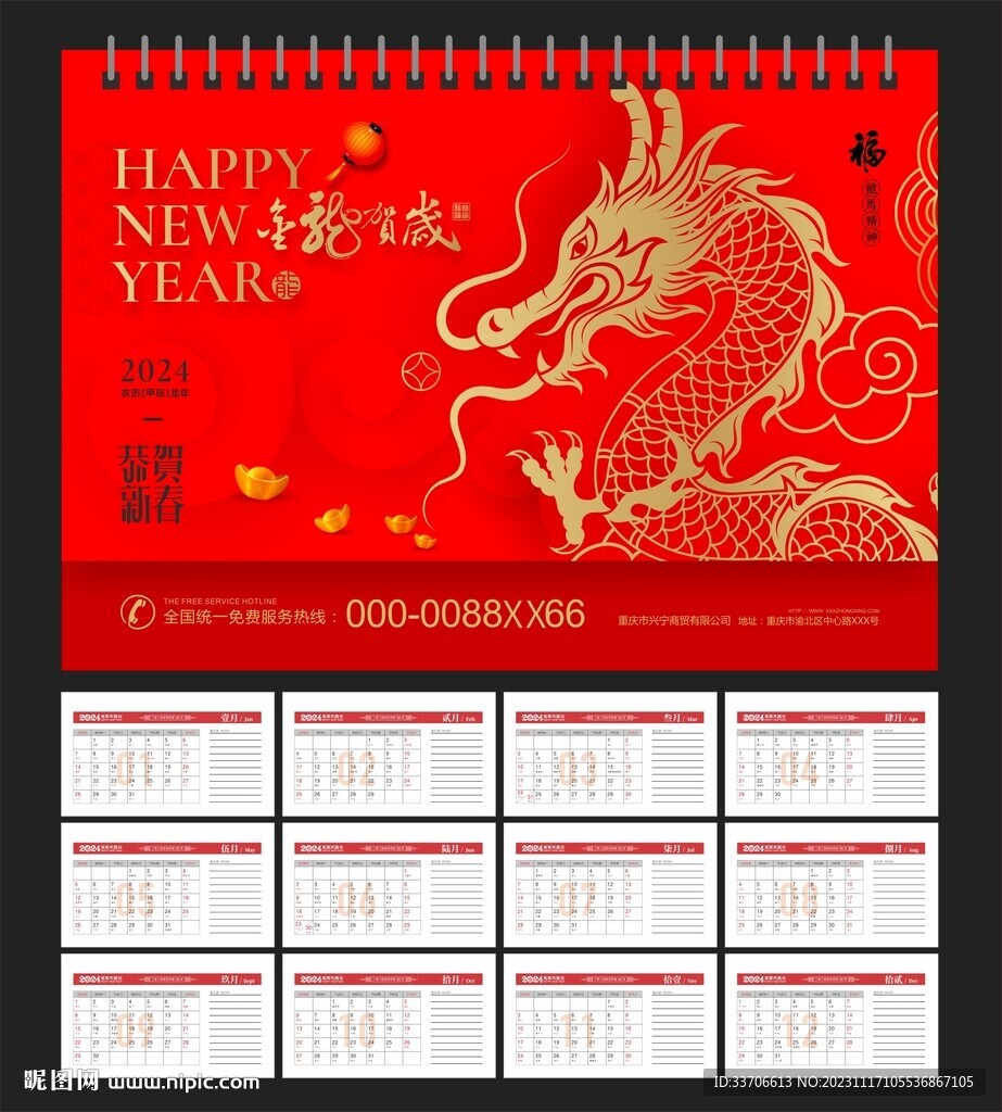 2024年台历 