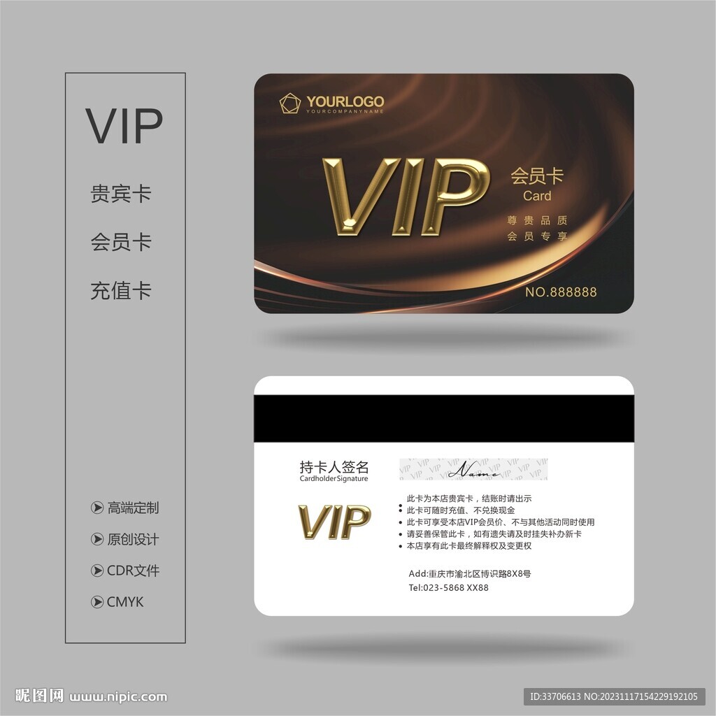 VIP卡 