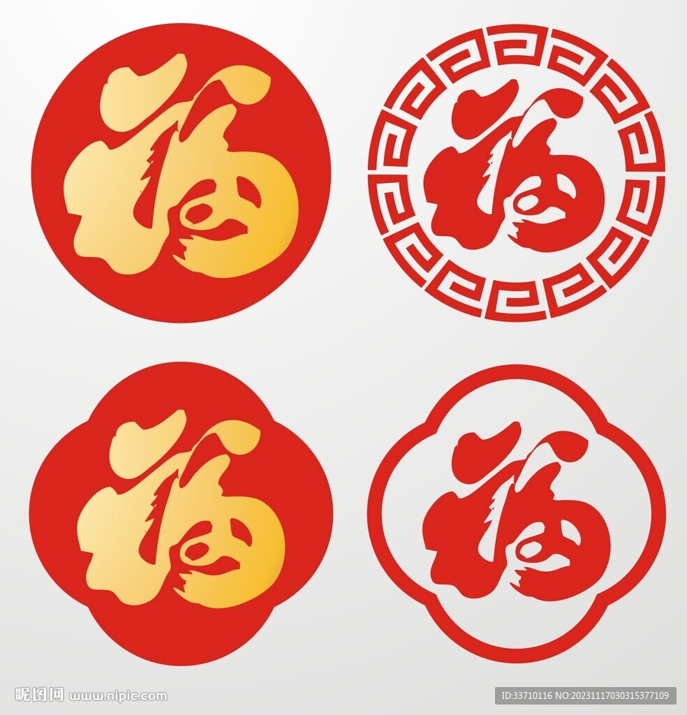 福字