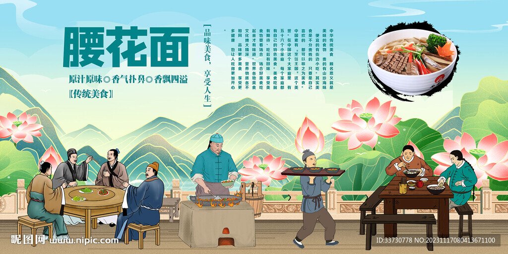 腰花面