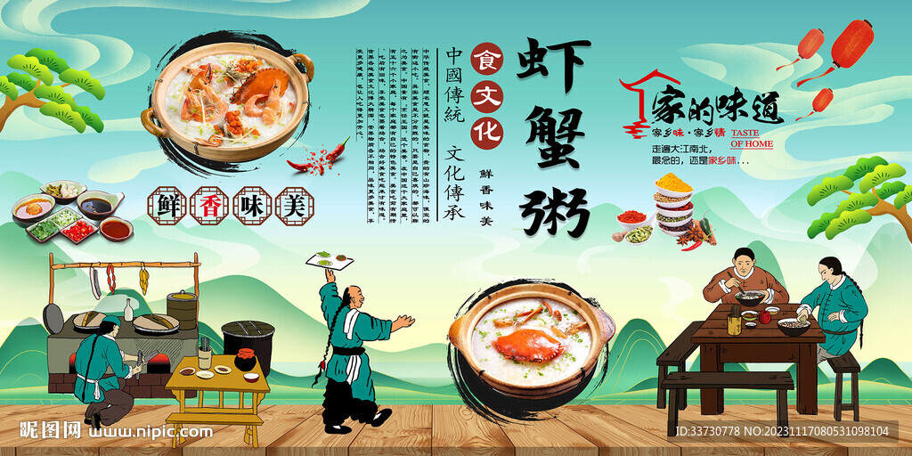 虾蟹粥