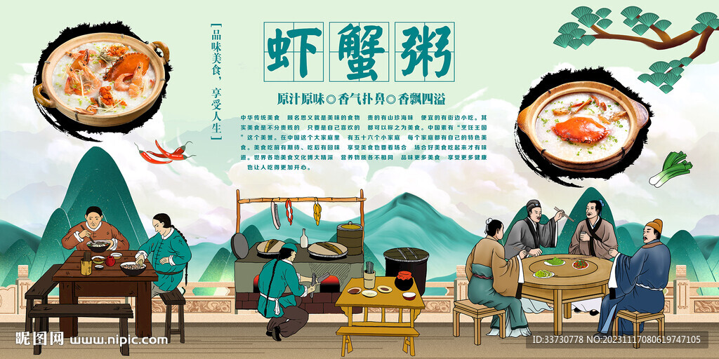 虾蟹粥