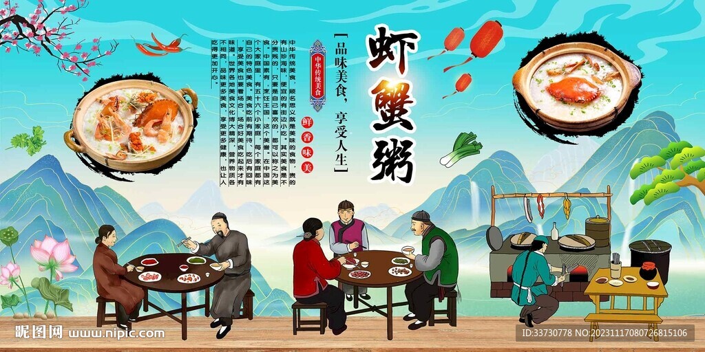 虾蟹粥