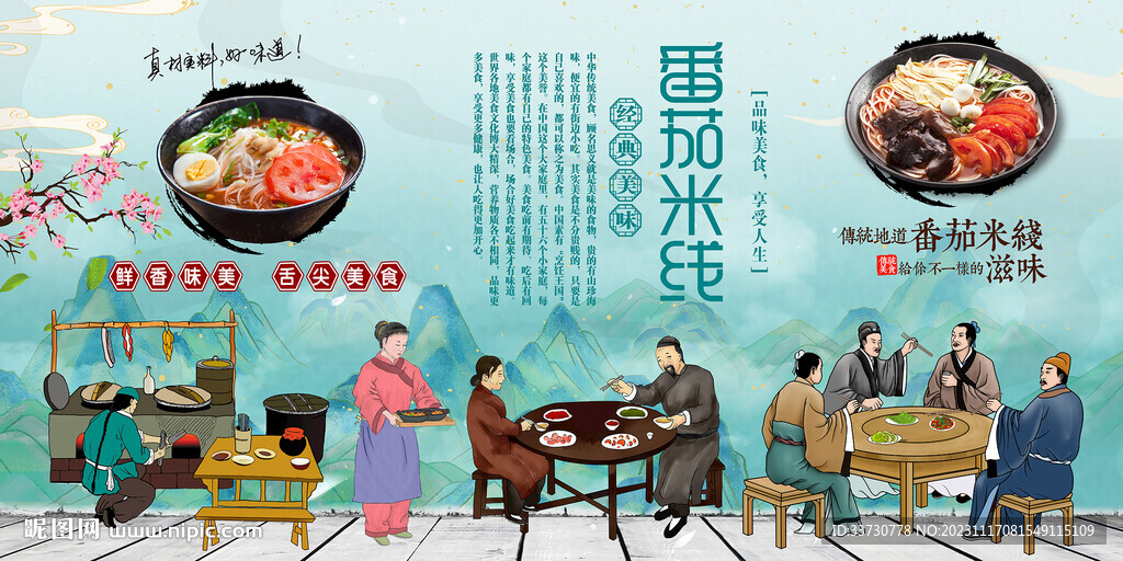 番茄米线