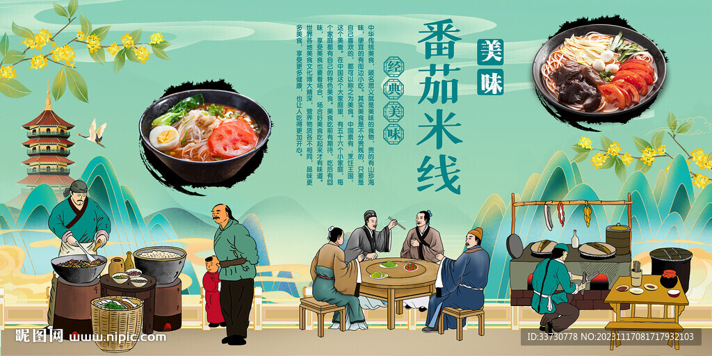 番茄米线